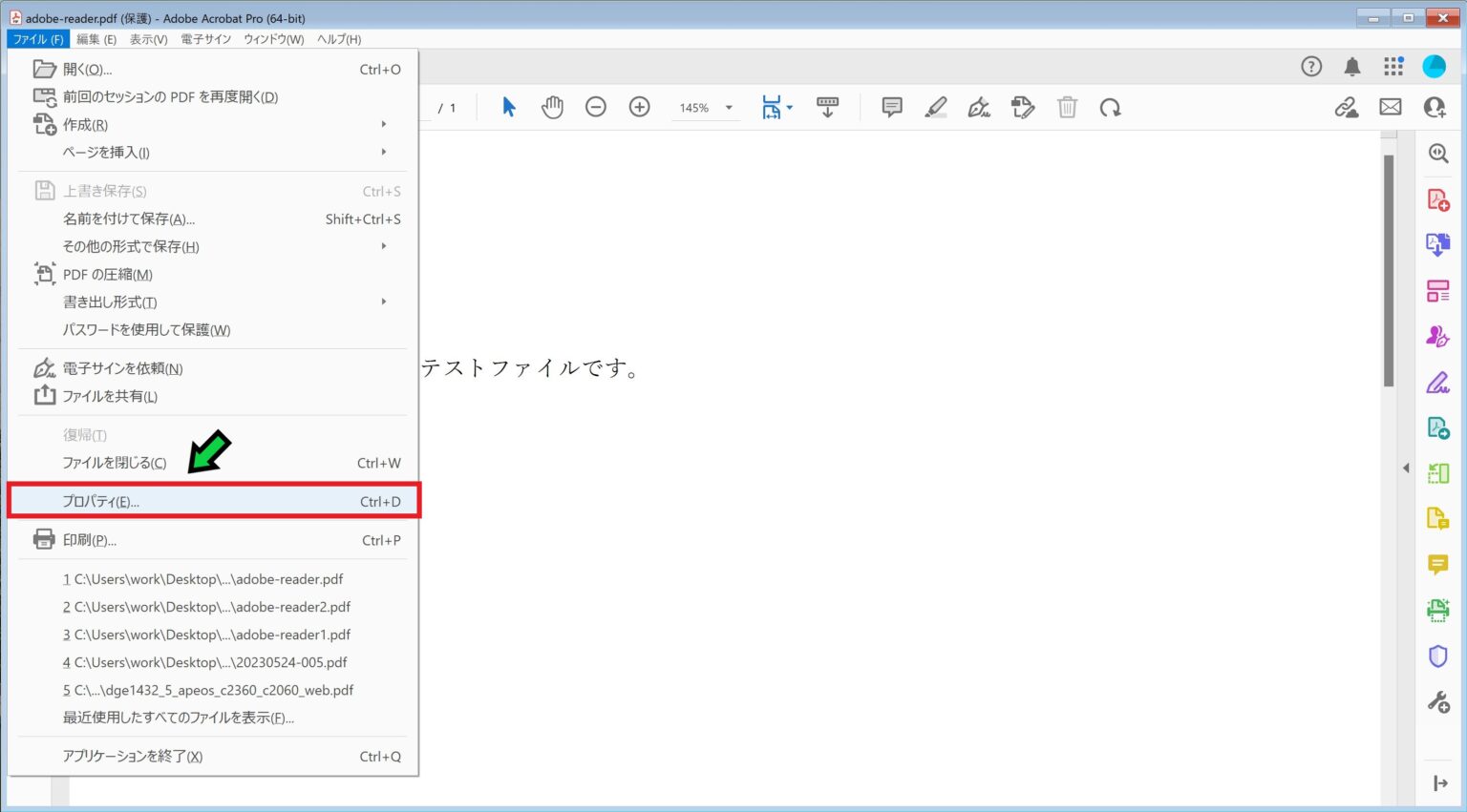 PDFのパスワードを解除する方法【Adobe Reader】 | 石川パソコン修理センター