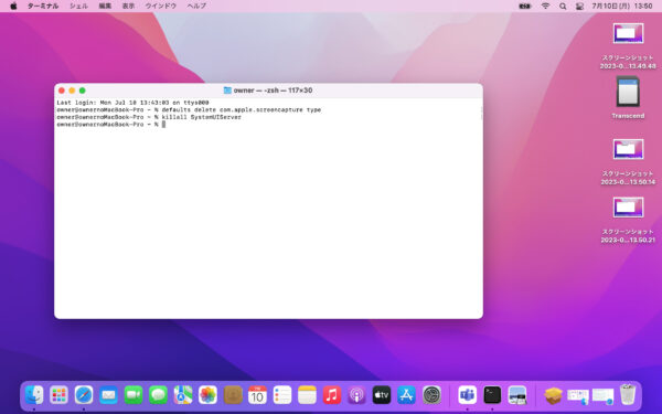 Macのスクリーンショットをjpgで保存する方法【スクショ】