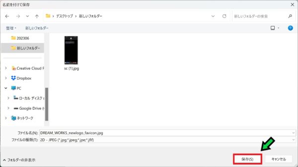 パソコンでPNGをJPGへ変更にする方法【Windows11】