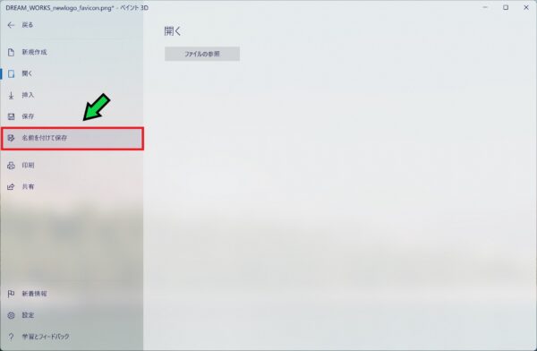 PNGからJPGへ変更したときに背景がグレーになる場合の対応方法【Windows11】
