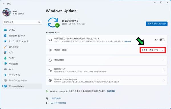 Windows アップデートの更新を一時停止する方法【Windows11】