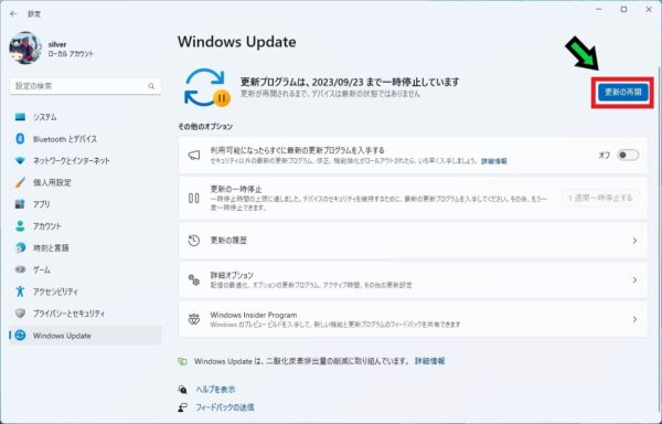 一時停止したWindows アップデートの更新を再開する方法【Windows11】