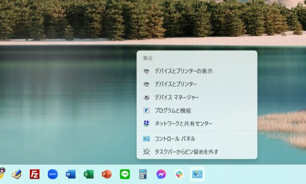 コントロールパネルをタスクバーに表示する方法【Windows11】