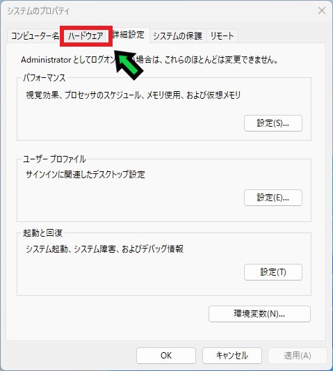 デバイスドライバーの自動更新を停止する方法【Windows11】