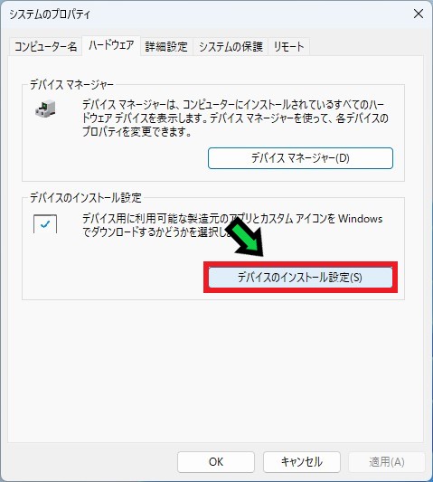 デバイスドライバーの自動更新を停止する方法【Windows11】