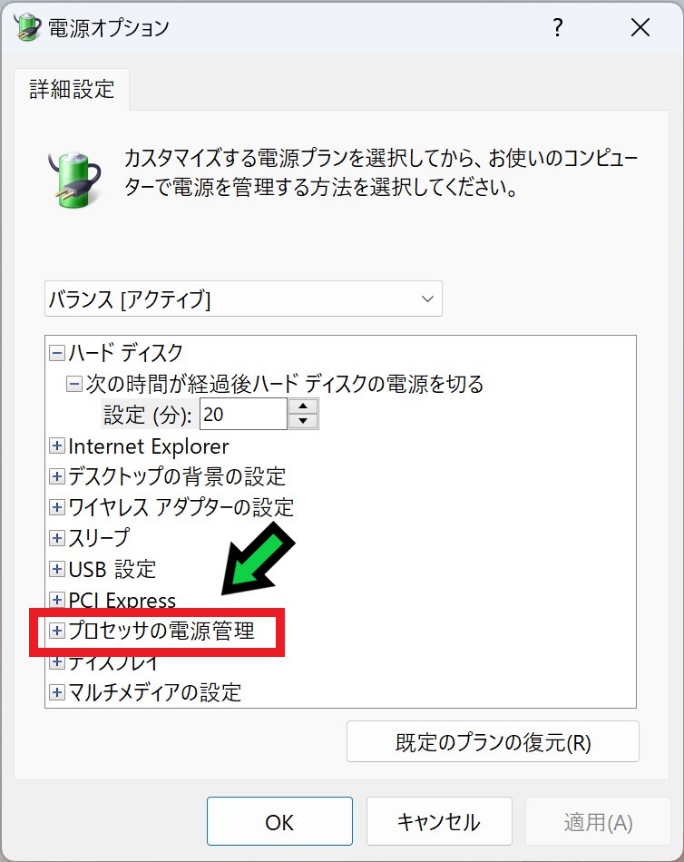 パソコンの電源が急に落ちる時の解決方法【Windows11】 | 石川パソコン修理センター