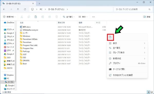 ファイルやフォルダをコピー、貼り付けする方法【Windows11】