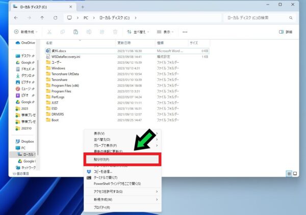 ファイルやフォルダをコピー、貼り付けする方法【Windows11】