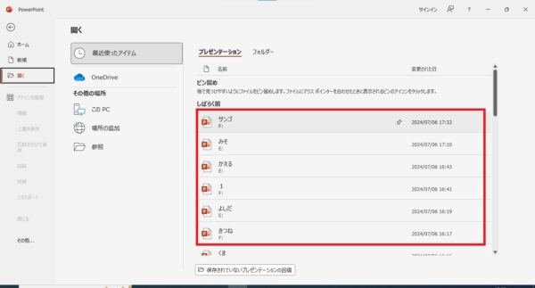 パワーポイントの履歴を一括削除する方法【最近使ったアイテム】