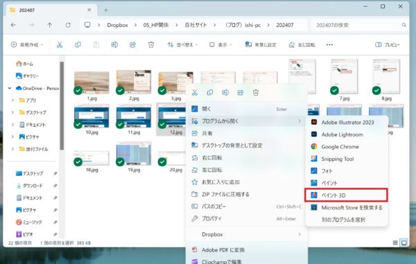 画像を右クリックした際にペイント３Dで開く項目がなくなった際の対応方法【Wndows11】