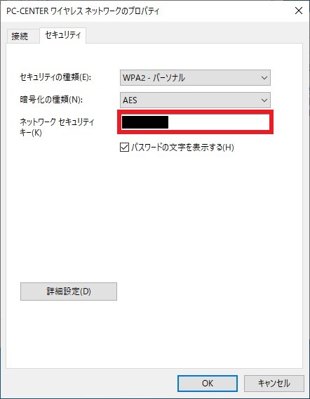 パソコンに保存されたWi-Fiのパスワードを確認する方法【Windows10】