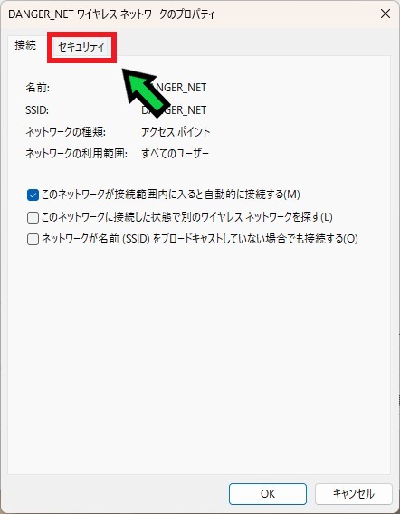 パソコンに保存されたWi-Fiのパスワードを確認する方法【Windows11】