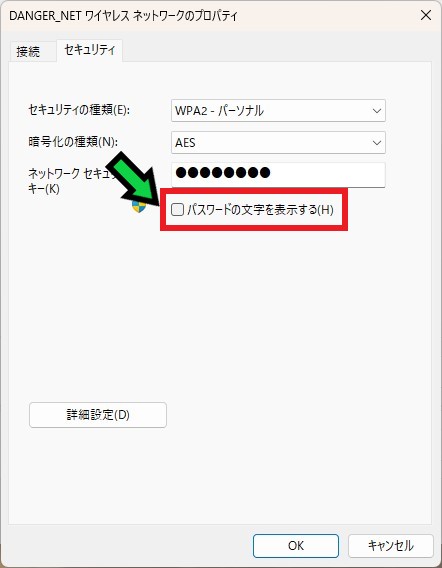 パソコンに保存されたWi-Fiのパスワードを確認する方法【Windows11】