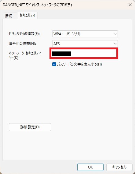 パソコンに保存されたWi-Fiのパスワードを確認する方法【Windows11】