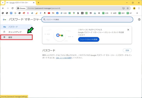 「パスワードと自動入力」→「Googleパスワードマネージャー」を選択