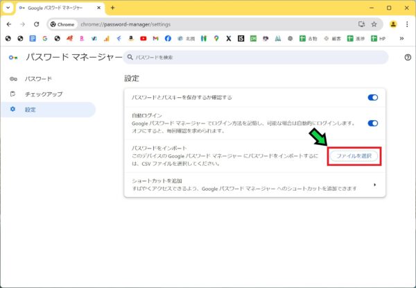 「パスワードと自動入力」→「Googleパスワードマネージャー」を選択