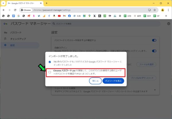 【図解】Google Chromeのパスワードを別のアカウントへ移行する方法