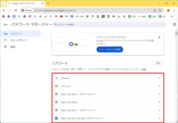 【図解】Google Chromeのパスワードを別のアカウントへ移行する方法