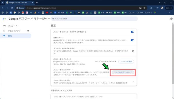 【図解】Google Chromeのパスワードを別のアカウントへ移行する方法