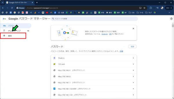 【図解】Google Chromeのパスワードを別のアカウントへ移行する方法