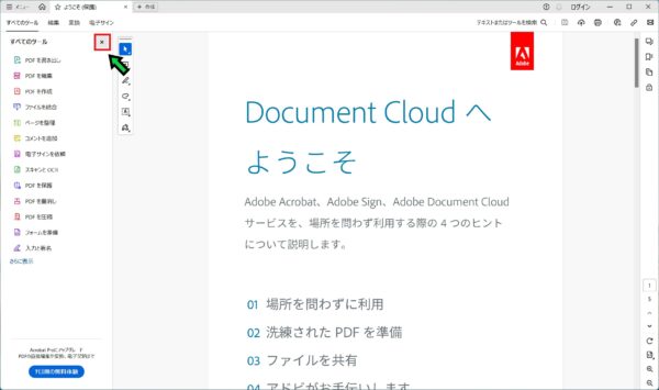 【PDF】Adobe Readerのサイドパネルを閉じたままにする方法【すべてのツール】