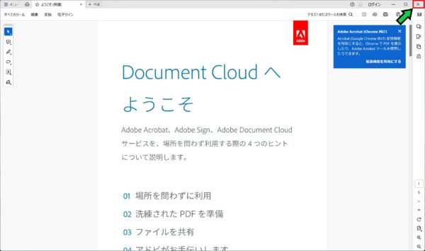 【PDF】Adobe Readerのサイドパネルを閉じたままにする方法【すべてのツール】