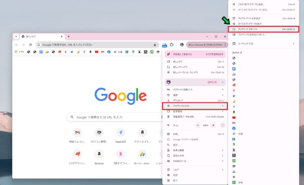 【図解】Google Chromeのお気に入りを別のアカウントへ移行する方法