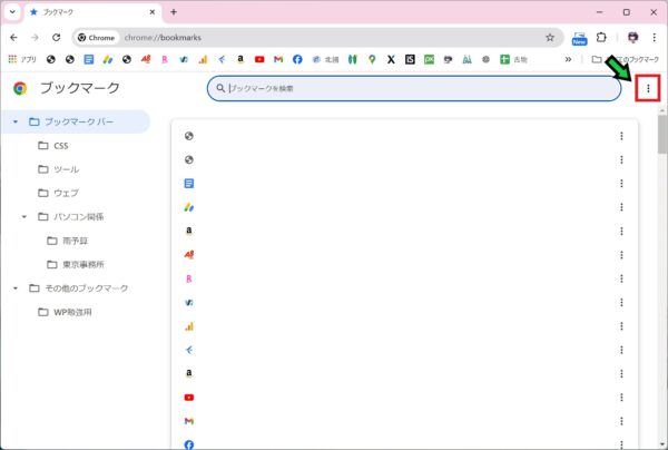 【図解】Google Chromeのお気に入りを別のアカウントへ移行する方法