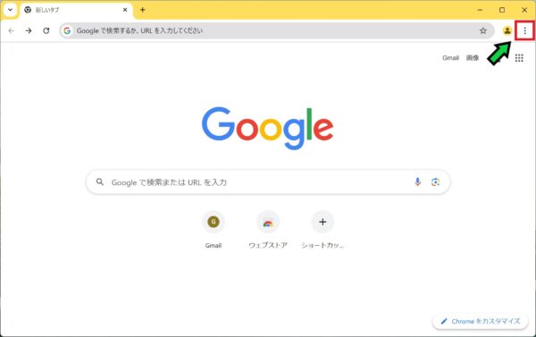 【図解】Google Chromeのお気に入りを別のアカウントへ移行する方法