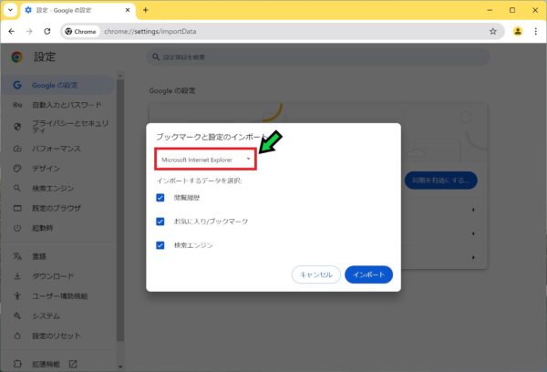 【図解】Google Chromeのお気に入りを別のアカウントへ移行する方法