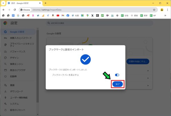 【図解】Google Chromeのお気に入りを別のアカウントへ移行する方法