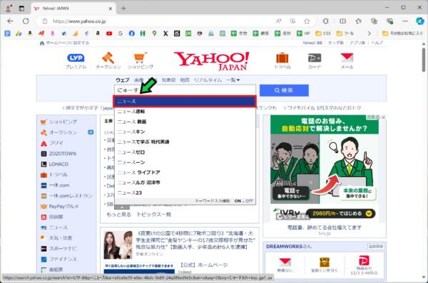 【Yahoo】ヤフー検索時に予測文字を選択しても検索できないときの対応方法【キーワード】