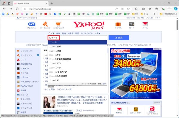 【Yahoo】ヤフー検索時に予測文字を選択しても検索できないときの対応方法【キーワード】