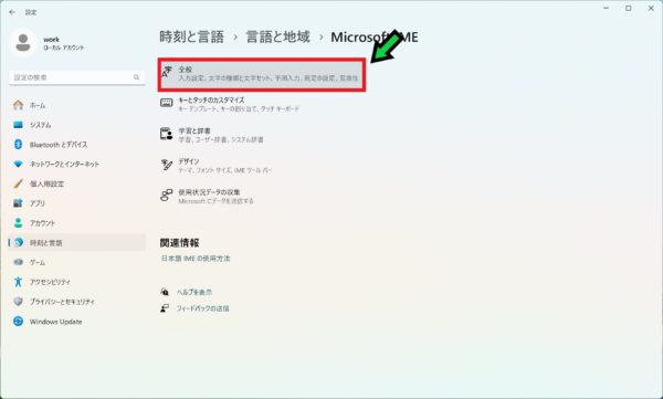 【IME】文字入力（ひらがな）が上手くできなくなった際の修復方法【Windows11】