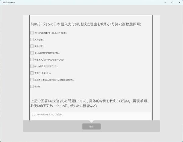 【IME】文字入力（ひらがな）が上手くできなくなった際の修復方法【Windows11】