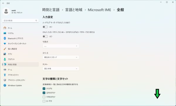 【IME】文字入力（ひらがな）が上手くできなくなった際の修復方法【Windows11】