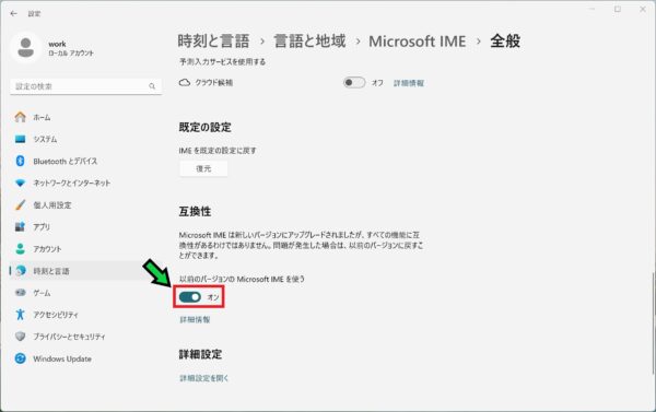 【IME】文字入力（ひらがな）が上手くできなくなった際の修復方法【Windows11】