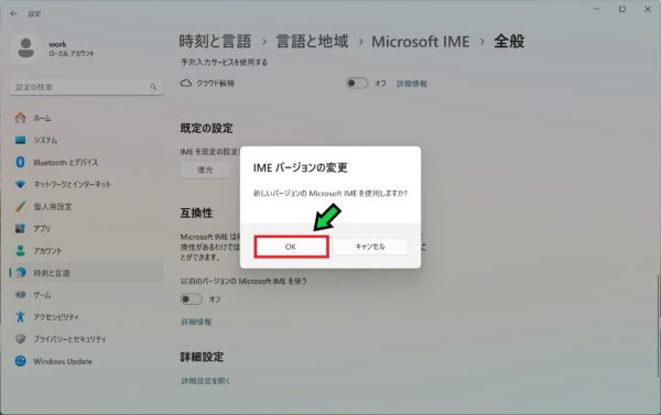 【IME】文字入力（ひらがな）が上手くできなくなった際の修復方法【Windows11】