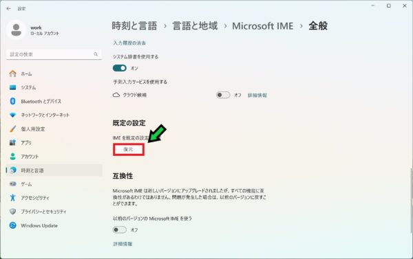 【IME】文字入力（ひらがな）が上手くできなくなった際の修復方法【Windows11】