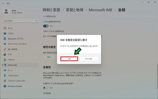 【IME】文字入力（ひらがな）が上手くできなくなった際の修復方法【Windows11】