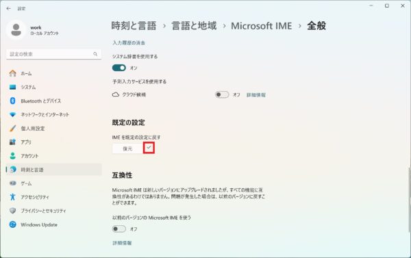 【IME】文字入力（ひらがな）が上手くできなくなった際の修復方法【Windows11】