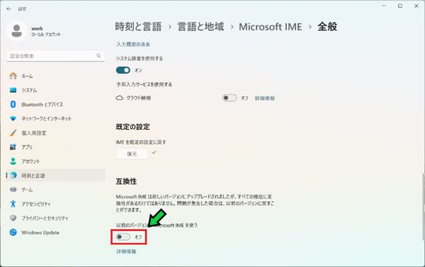 【IME】文字入力（ひらがな）が上手くできなくなった際の修復方法【Windows11】