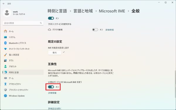 【IME】文字入力（ひらがな）が上手くできなくなった際の修復方法【Windows11】