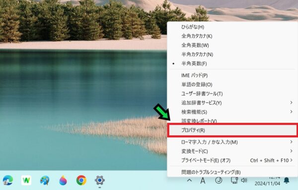 【IME】文字入力（ひらがな）が上手くできなくなった際の修復方法【Windows11】