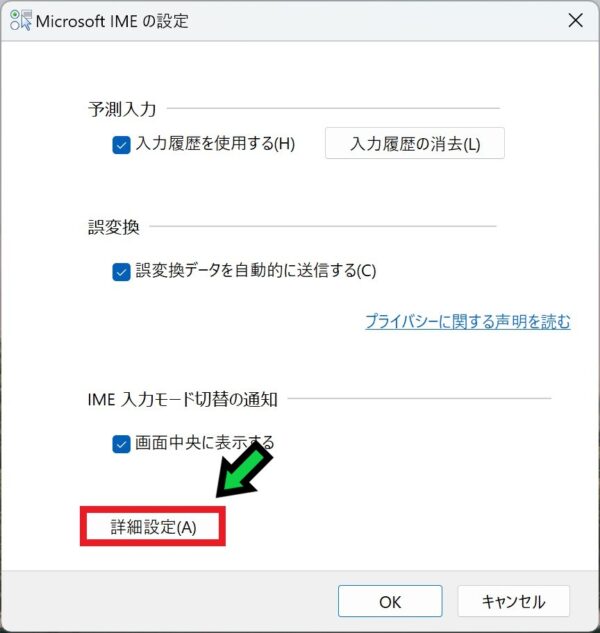 【IME】文字入力（ひらがな）が上手くできなくなった際の修復方法【Windows11】