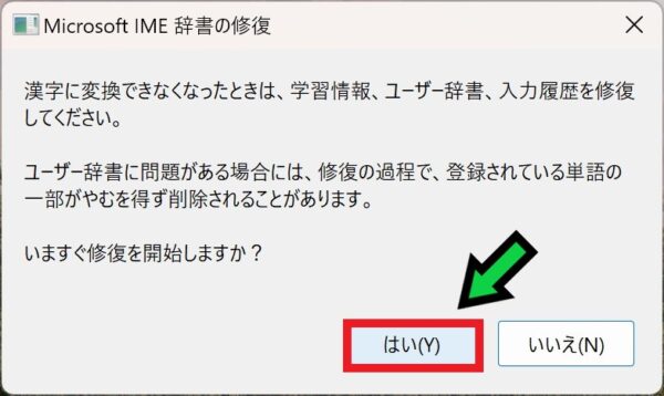 【IME】文字入力（ひらがな）が上手くできなくなった際の修復方法【Windows11】