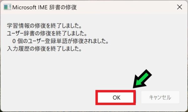 【IME】文字入力（ひらがな）が上手くできなくなった際の修復方法【Windows11】