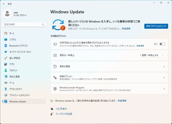 Windows11非対応PCを最新バージョンのWindows11へアップデートする方法