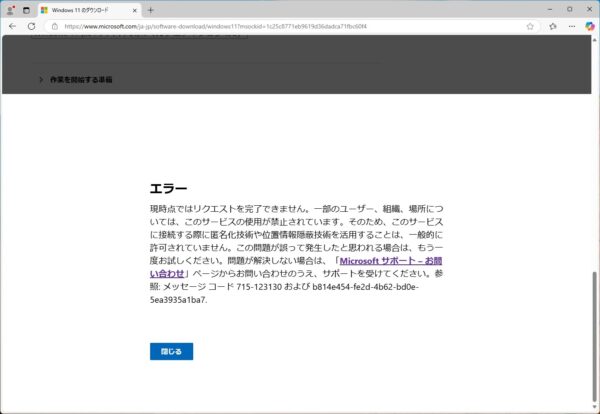 Windows11非対応PCをWindows11へアップグレードする方法【Windows10から11へ】