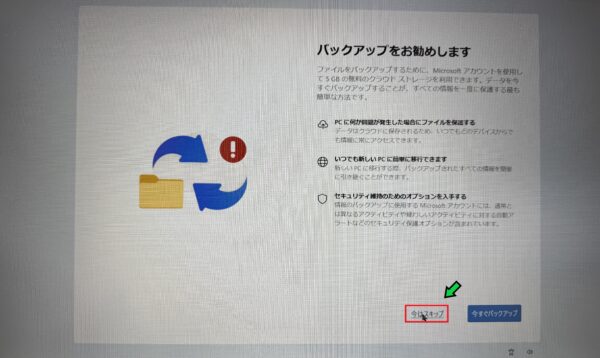 ファイルと思い出を保護する-PCをバックアップすると表示された際の対応方法